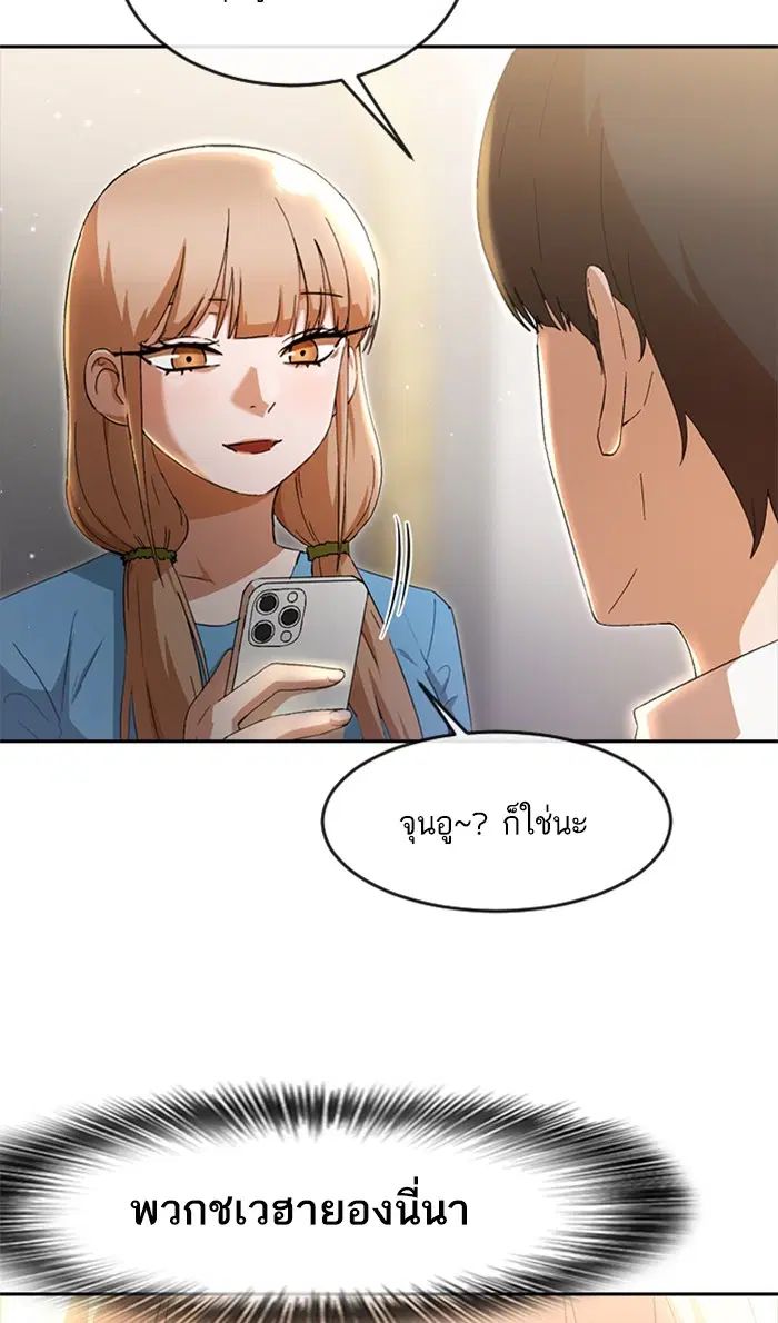 Random Chat ตอนที่ 249 หน้า 59