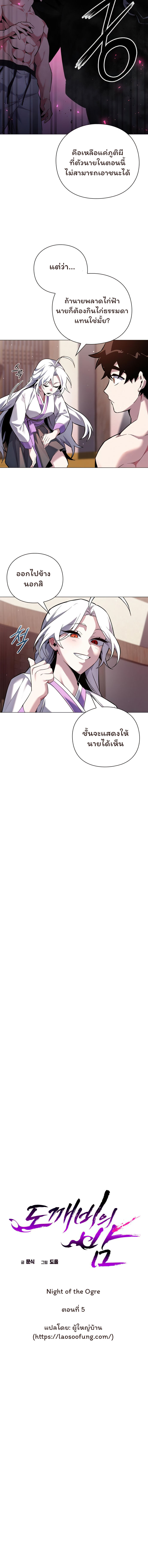 Night of the Ogre ตอนที่ 5 หน้า 7