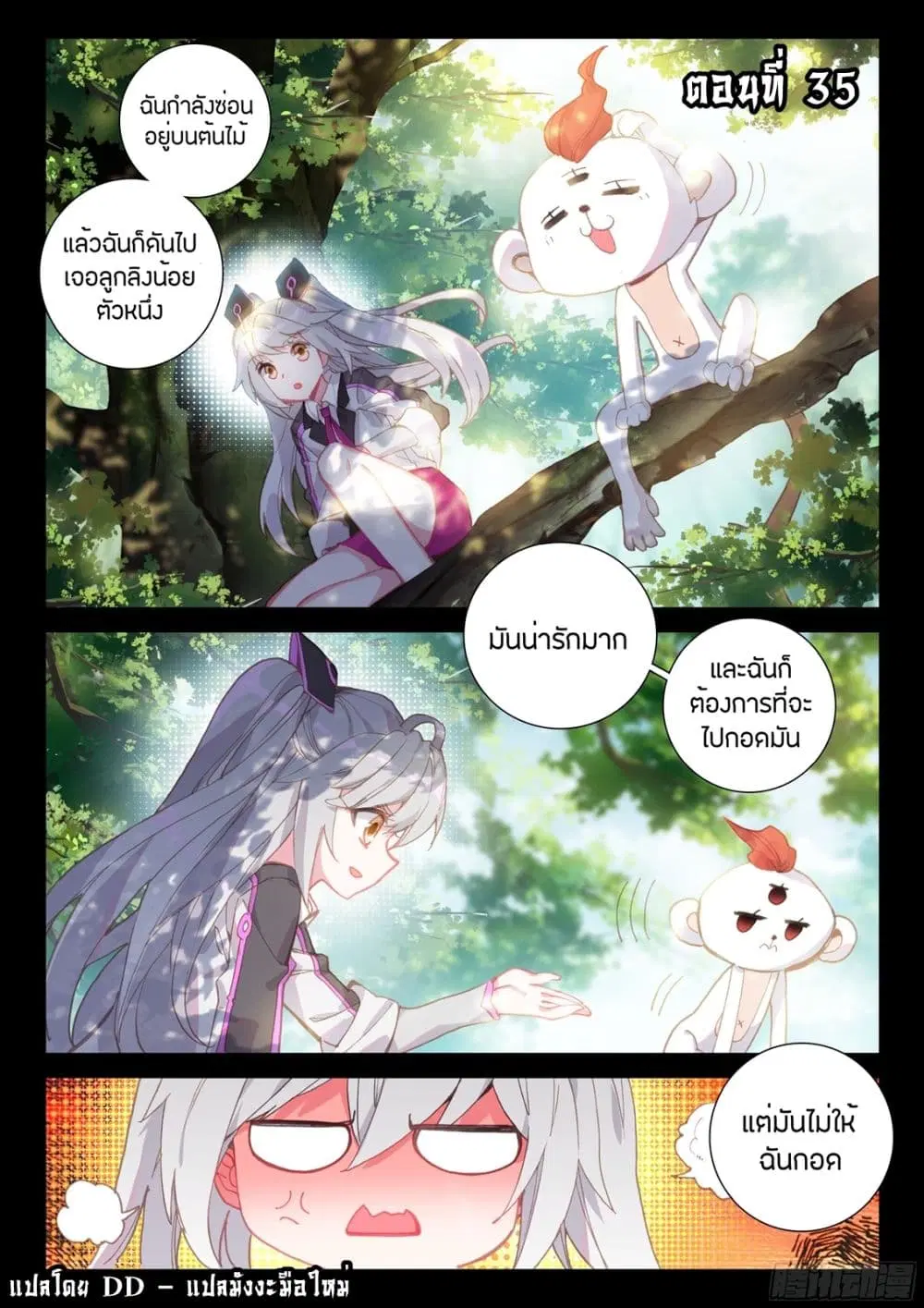 Douluo Dalu IV: Zhongji Douluo ตอนที่ 35 หน้า 1