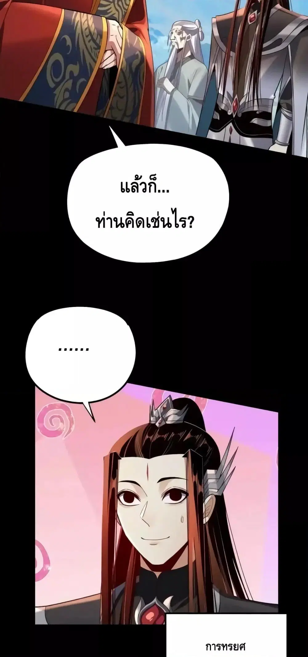 Villain is here ตอนที่ 130 หน้า 6