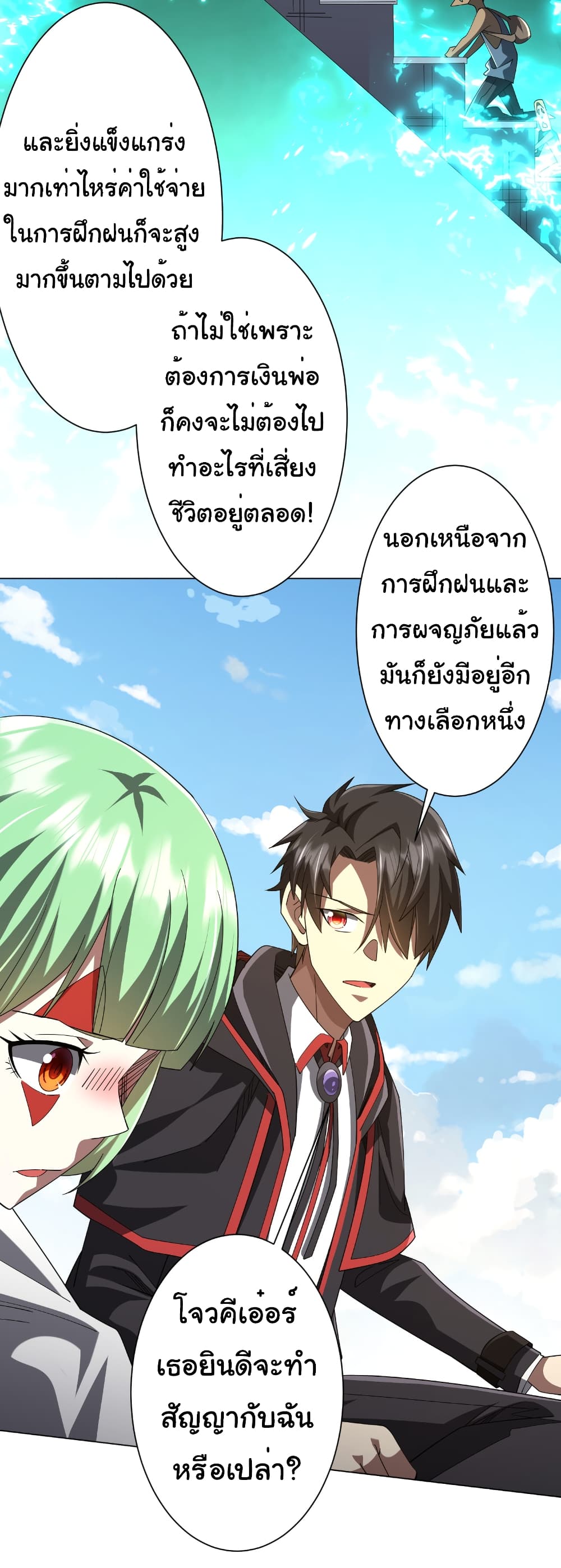 Start with Trillions of Coins ตอนที่ 146 หน้า 19