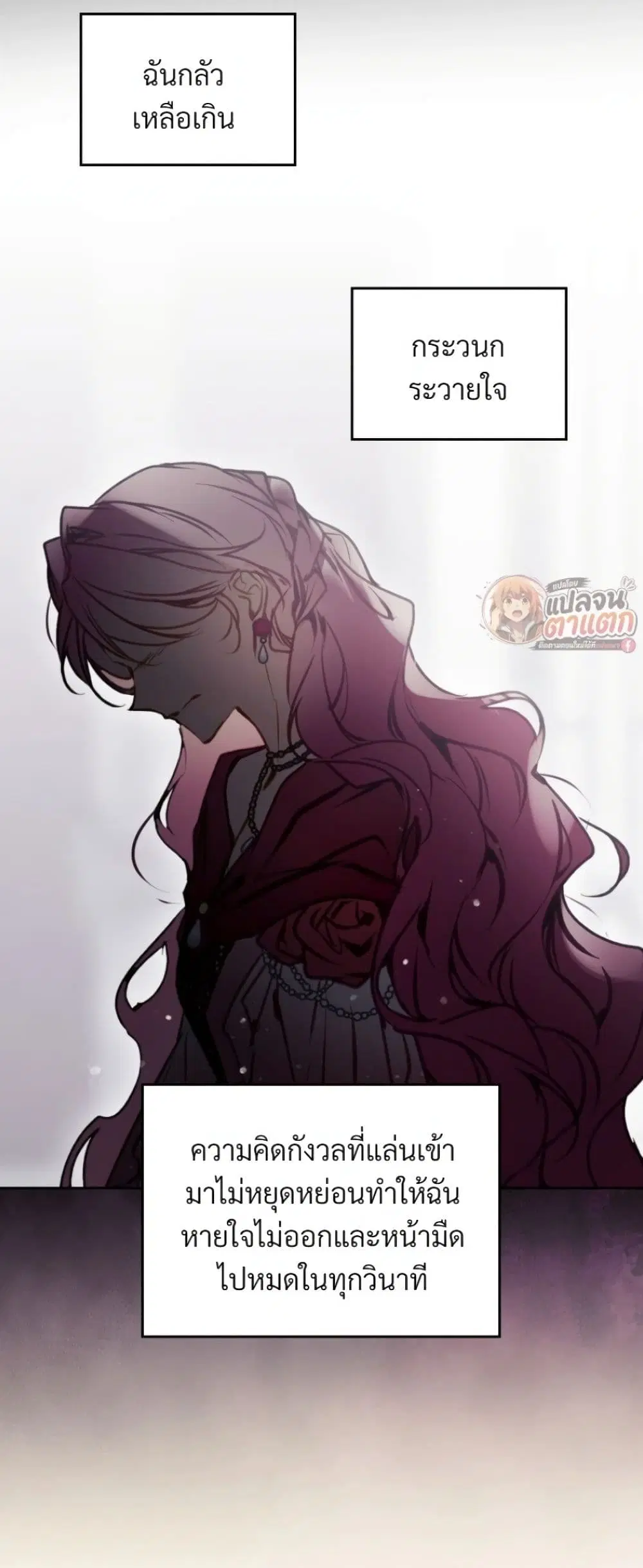 Death Is The Only Ending For The Villainess ตอนที่ 214 หน้า 36