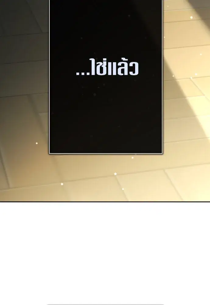 Your Throne ตอนที่ 193 หน้า 133