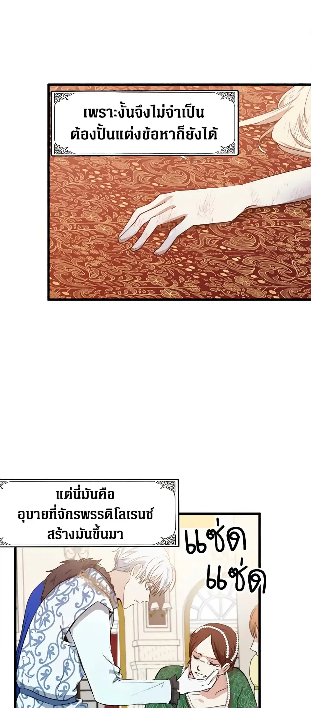 The Villainess Lives Again ตอนที่ 1 หน้า 15