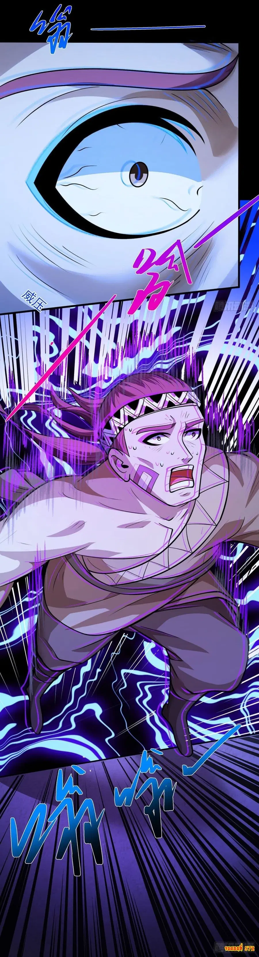 God of Martial Arts ตอนที่ 572 หน้า 29