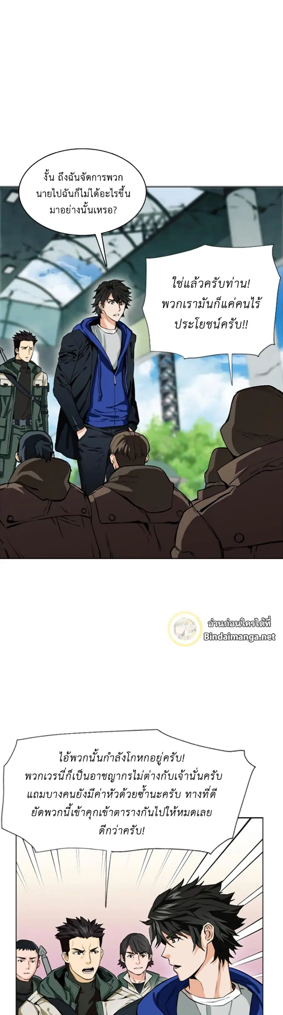 Seoul Station Druid ตอนที่ 10 หน้า 26