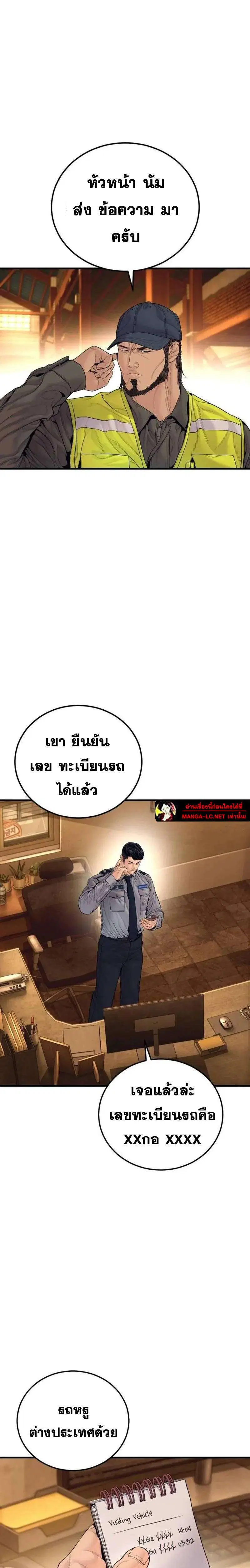 Manager Kim ตอนที่ 258 หน้า 20