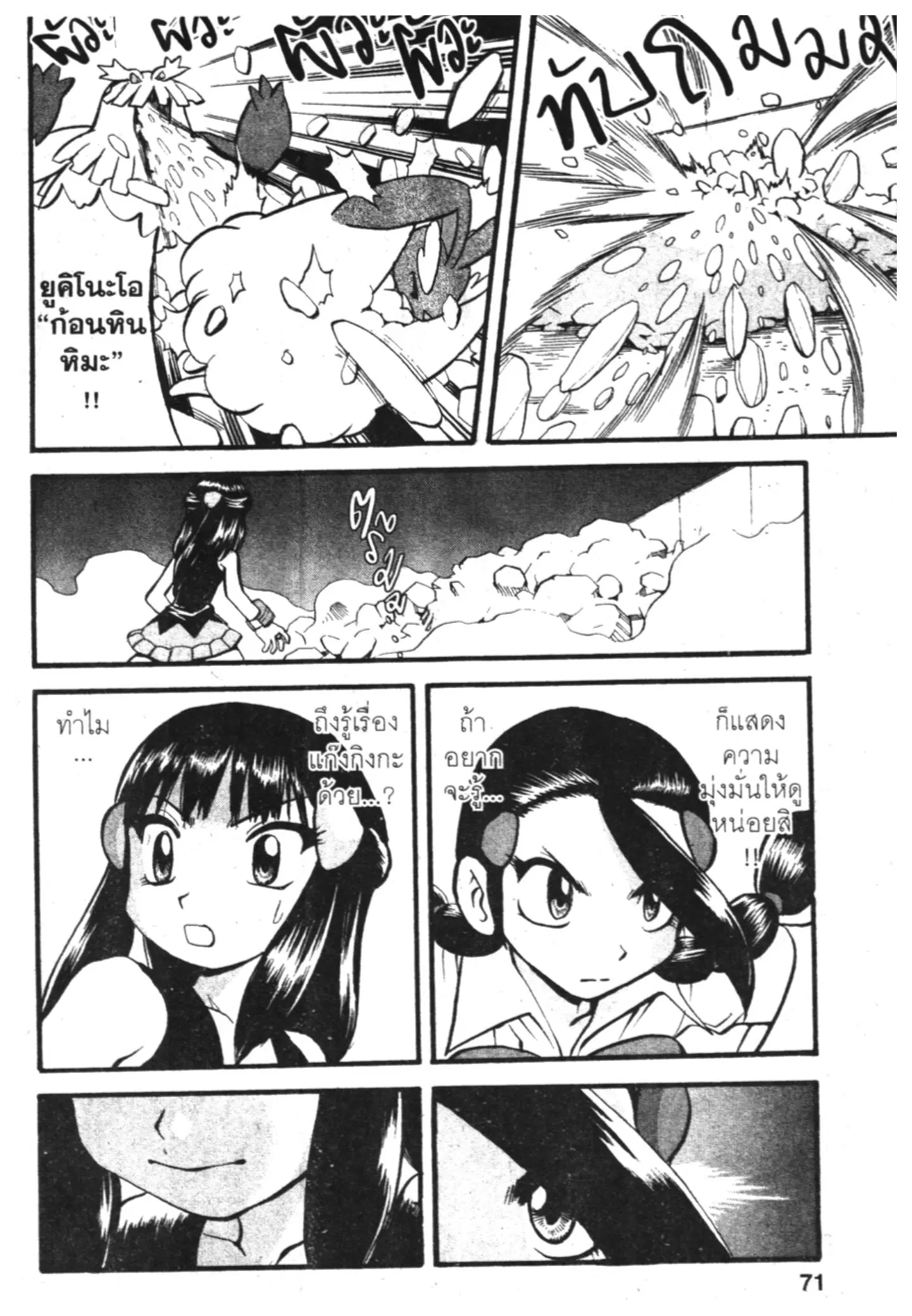 Pokémon ตอนที่ 388 หน้า 10