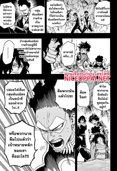 Boku no Hero Academia ตอนที่ 153 หน้า 4