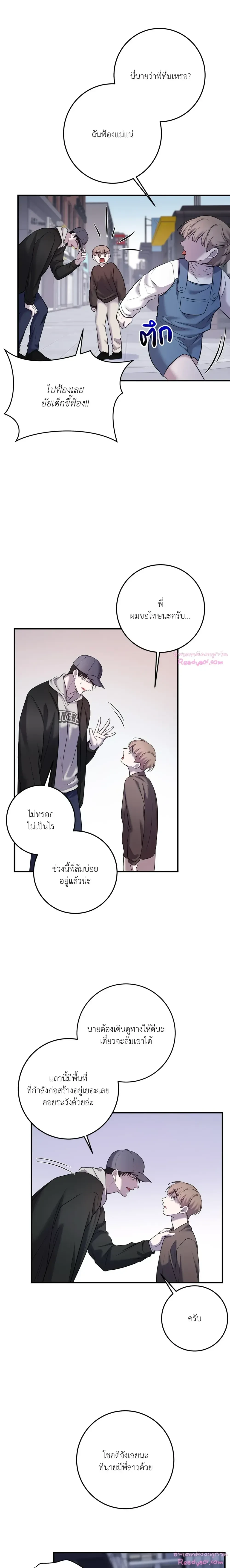 Profundis – พันธนาการแห่งความโศก ตอนที่ 87 หน้า 16