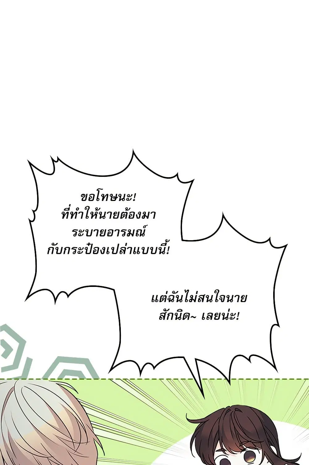 My Life as an Internet Novel ตอนที่ 205 หน้า 42