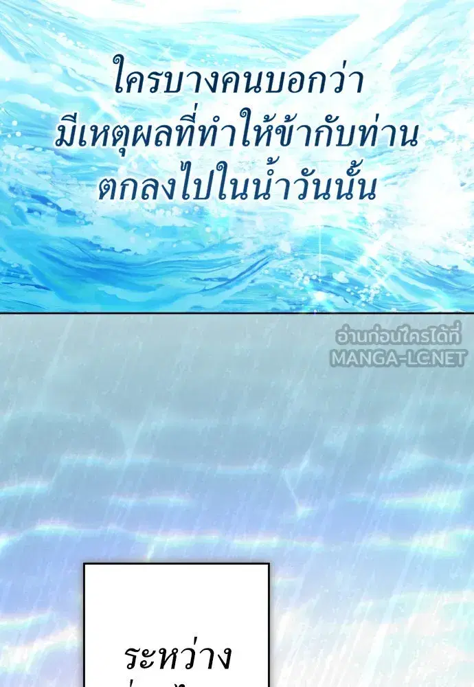 Your Throne ตอนที่ 221 หน้า 111