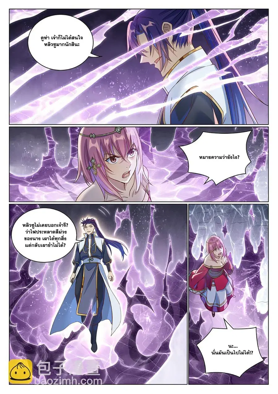 Bailian Chengshen ตอนที่ 1043 หน้า 5