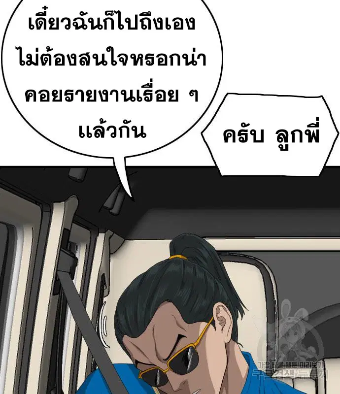 Bad Guy ตอนที่ 153 หน้า 22