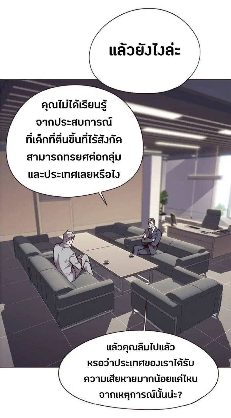 Eleceed ตอนที่ 93 หน้า 16