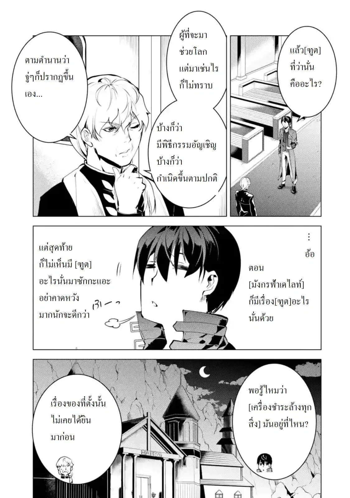 Tensei Kenja no Isekai Life ตอนที่ 23.1 หน้า 7