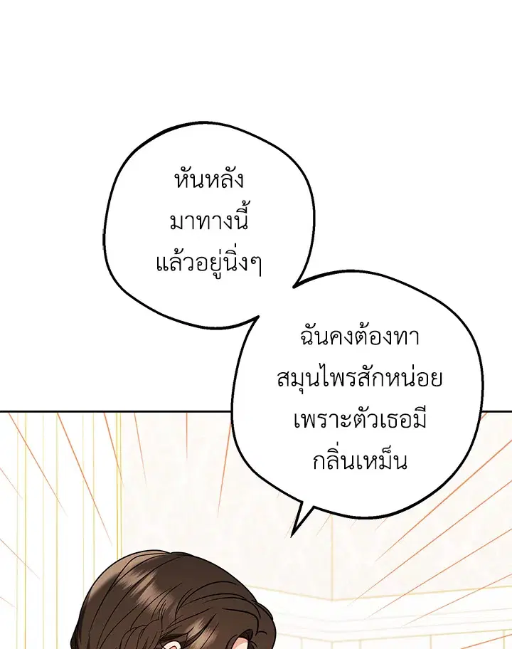 The Villainess Is Shy In Receiving Love – นางร้ายขี้อายเมื่อได้รับความรัก ตอนที่ 6 หน้า 86