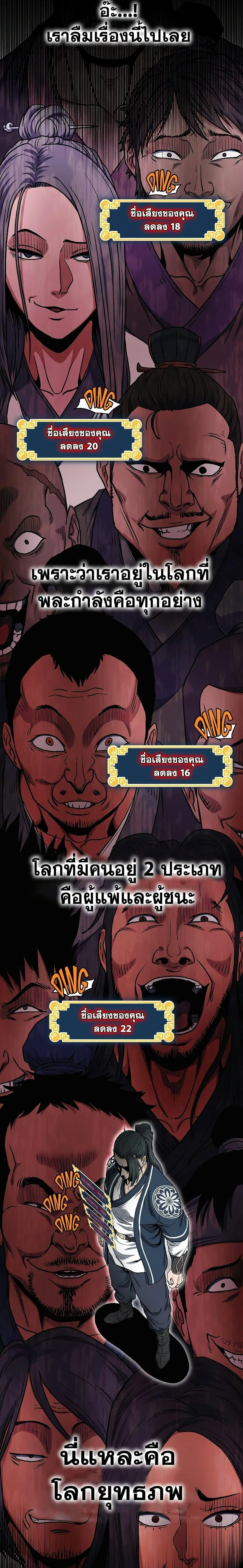 Murim Login ตอนที่ 163 หน้า 5