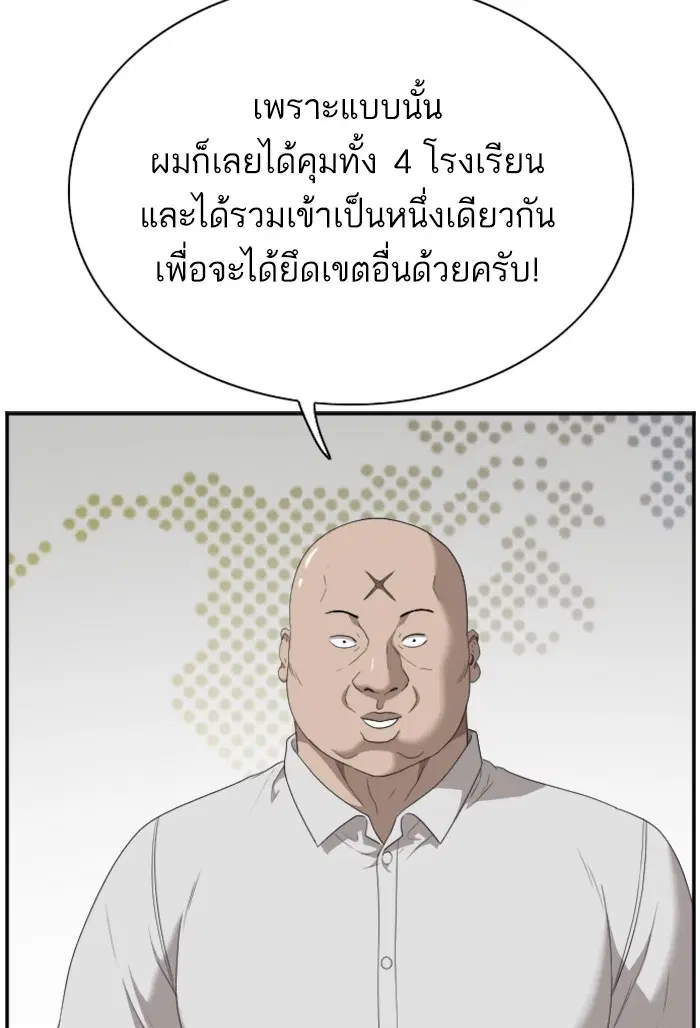 Bad Guy ตอนที่ 43 หน้า 7