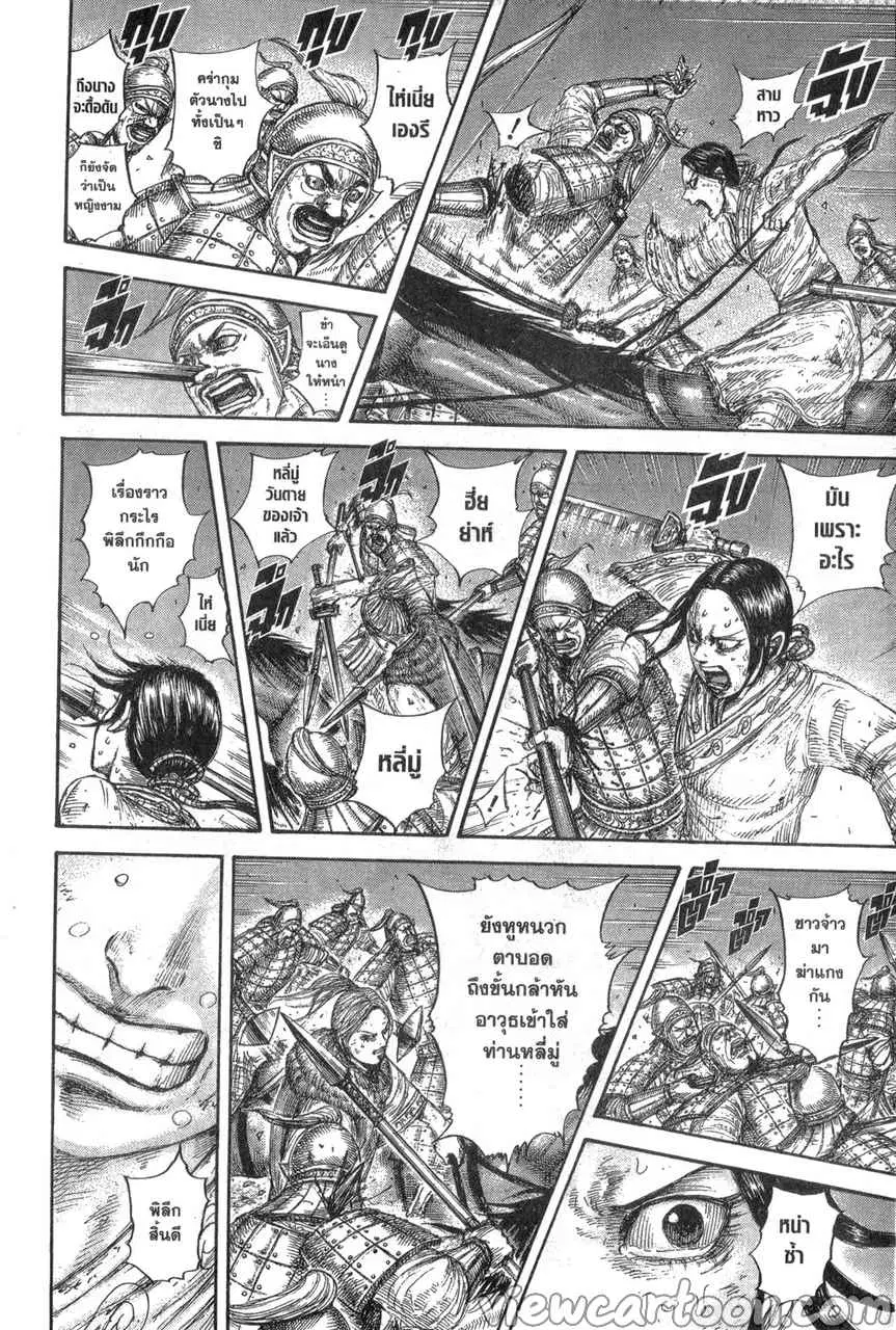 Kingdom ตอนที่ 646 หน้า 12