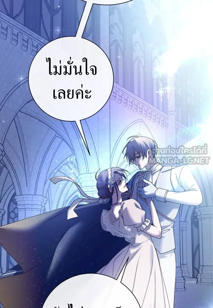 Your Throne ตอนที่ 212 หน้า 72