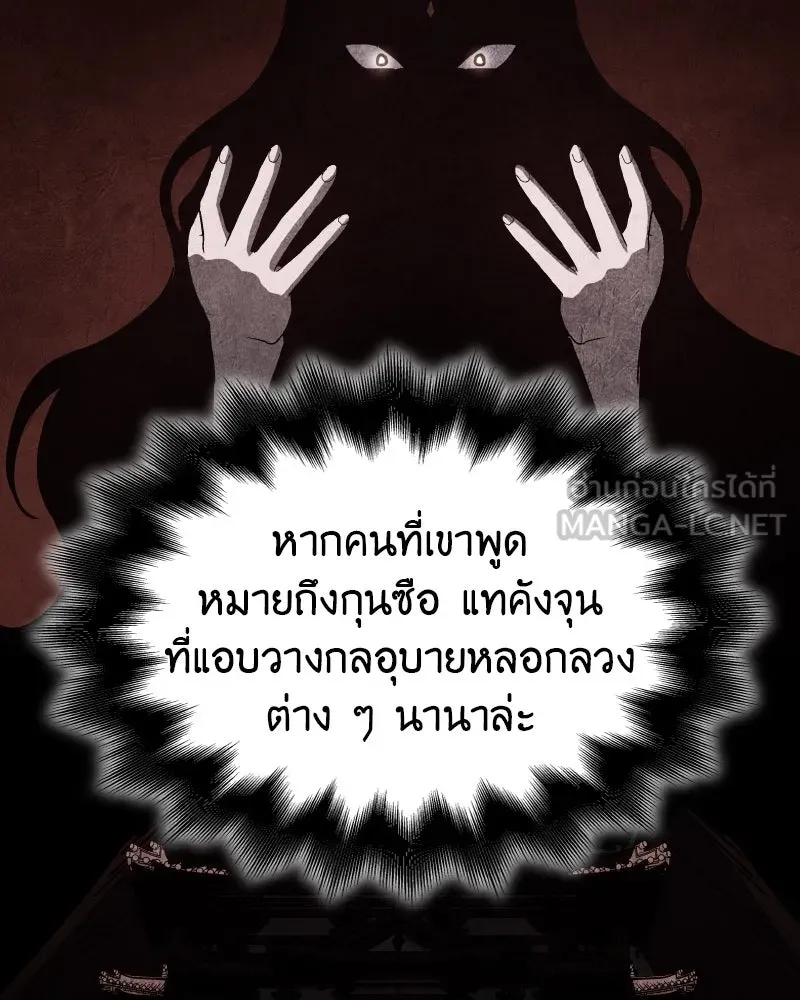 I Reincarnated As The Crazed Heir เกิดอีกทีเป็นว่าที่ประมุขลัทธิมาร ตอนที่ 98 หน้า 165