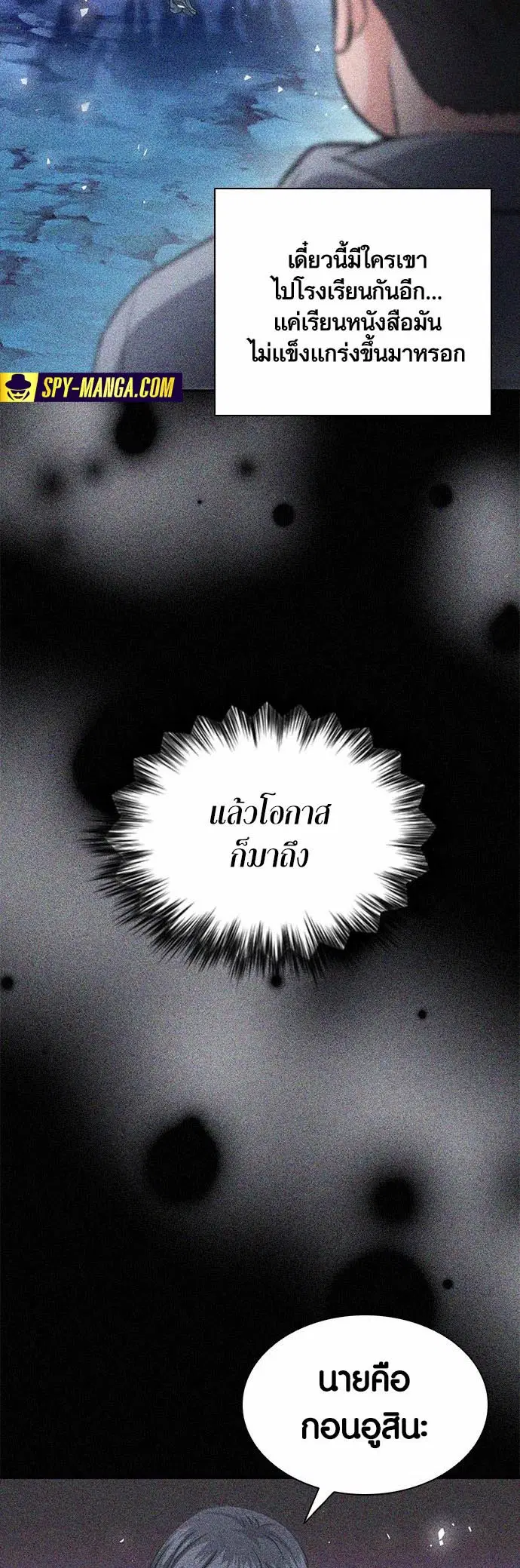 Seoul Station Druid ตอนที่ 109 หน้า 11
