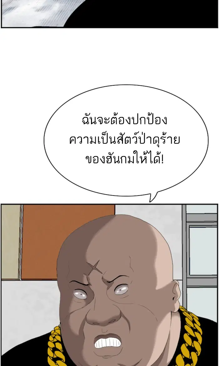Bad Guy ตอนที่ 67 หน้า 43