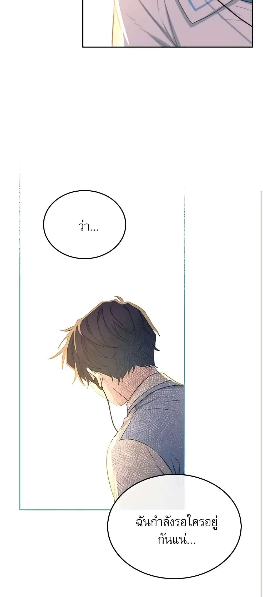 My Life as an Internet Novel ตอนที่ 114 หน้า 20
