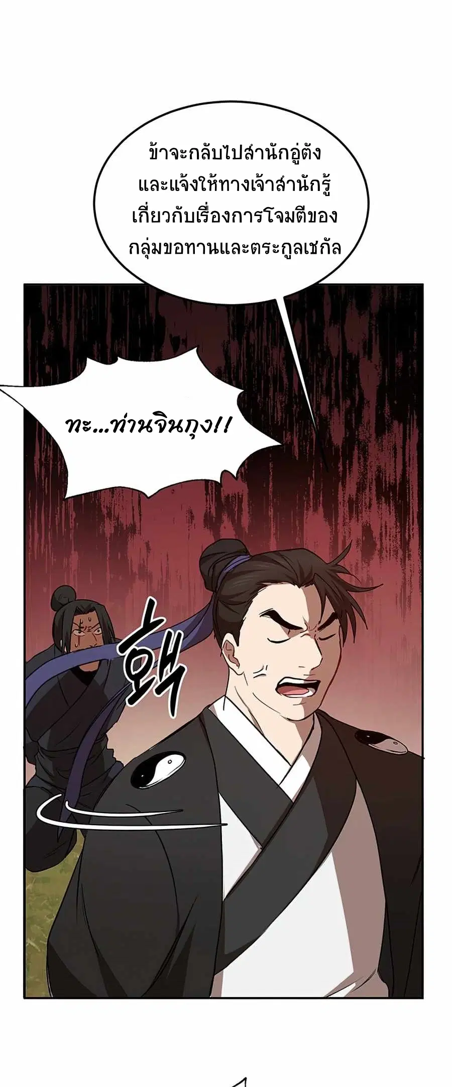 Path of the Shaman ตอนที่ 52 หน้า 26