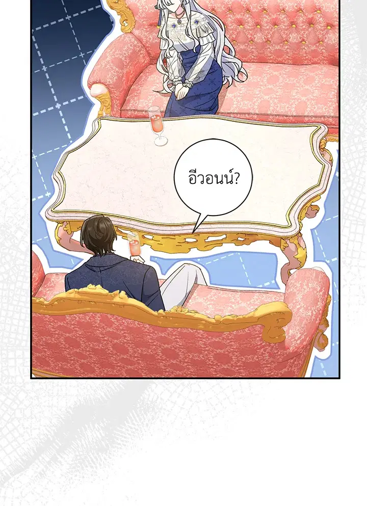 The Villain’s Match Is Too Perfect – คู่ดูตัวของนางร้ายเพอร์เฟกต์เกินไป ตอนที่ 18 หน้า 73