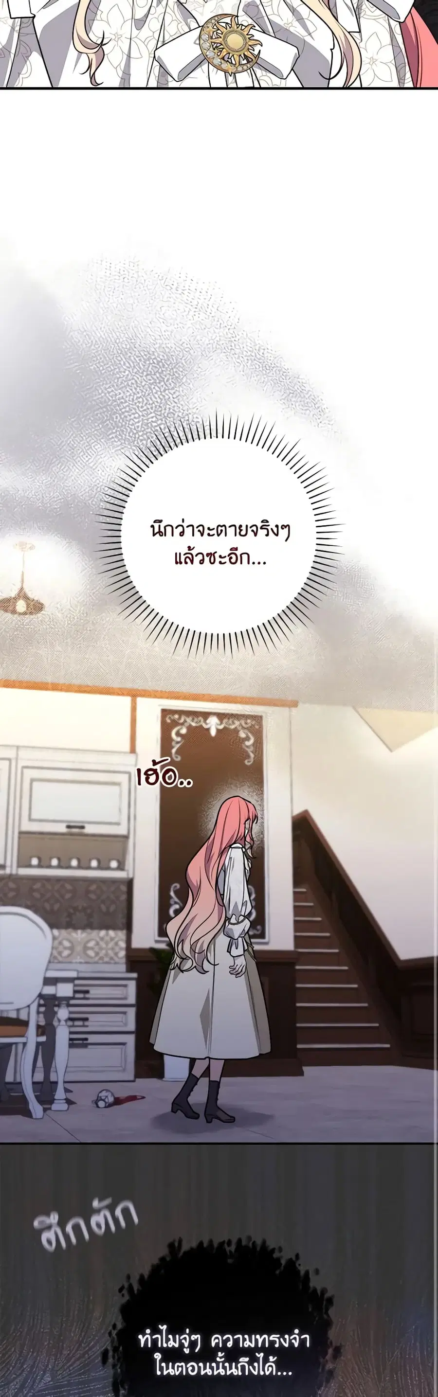 Fortune-Telling Lady ตอนที่ 42 หน้า 20