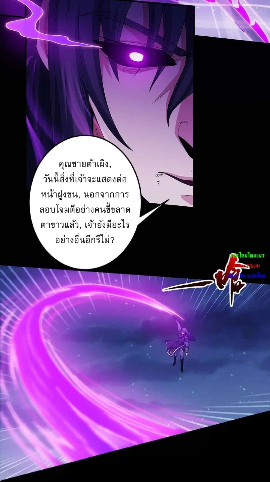 God of Martial Arts ตอนที่ 552 หน้า 28