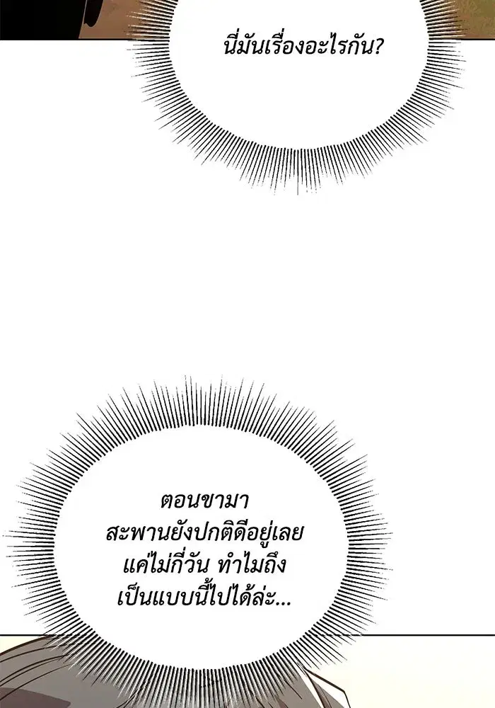 The Lazy Lord Masters the Sword ตอนที่ 124 หน้า 62