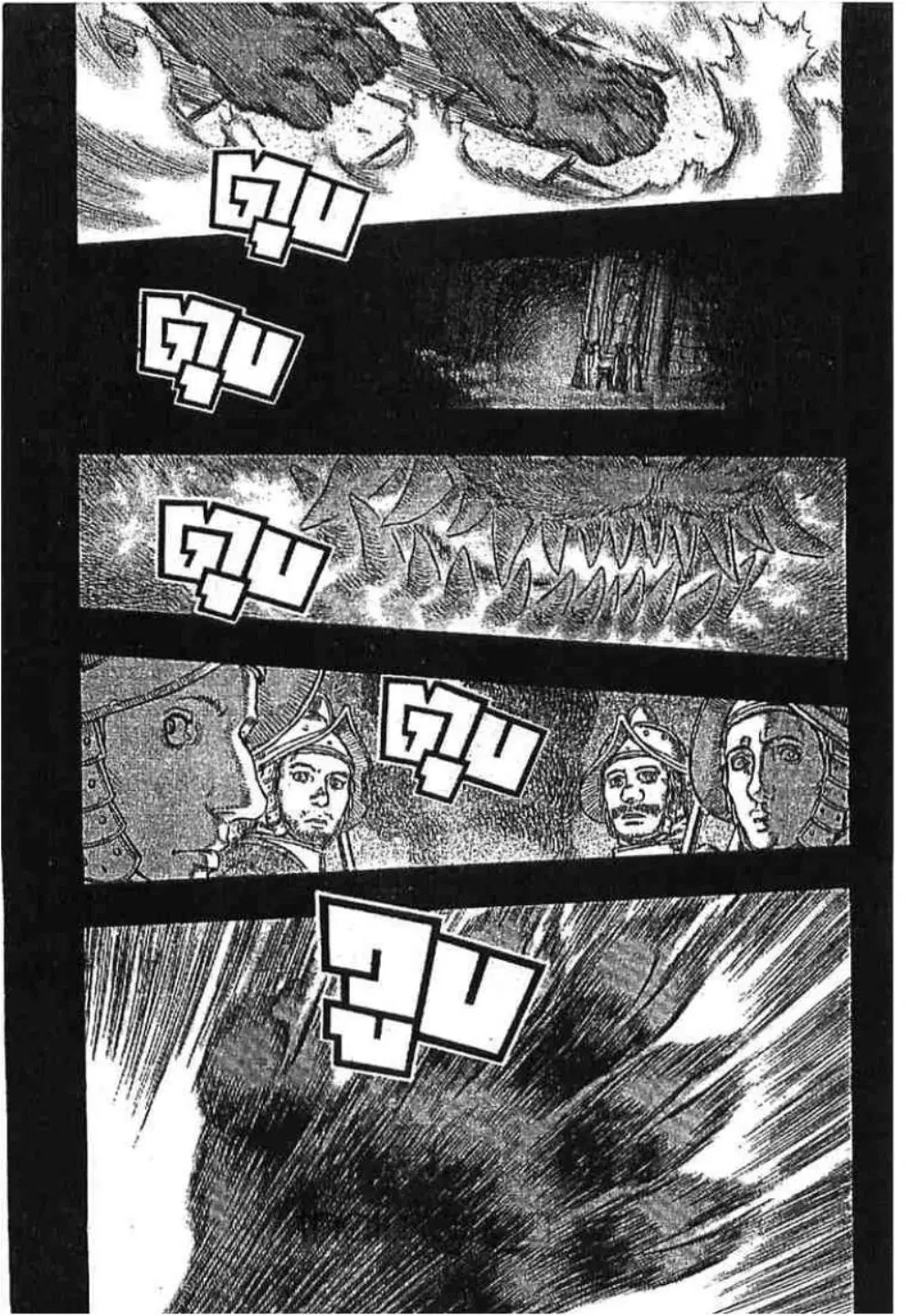 Berserk ตอนที่ 263 หน้า 4