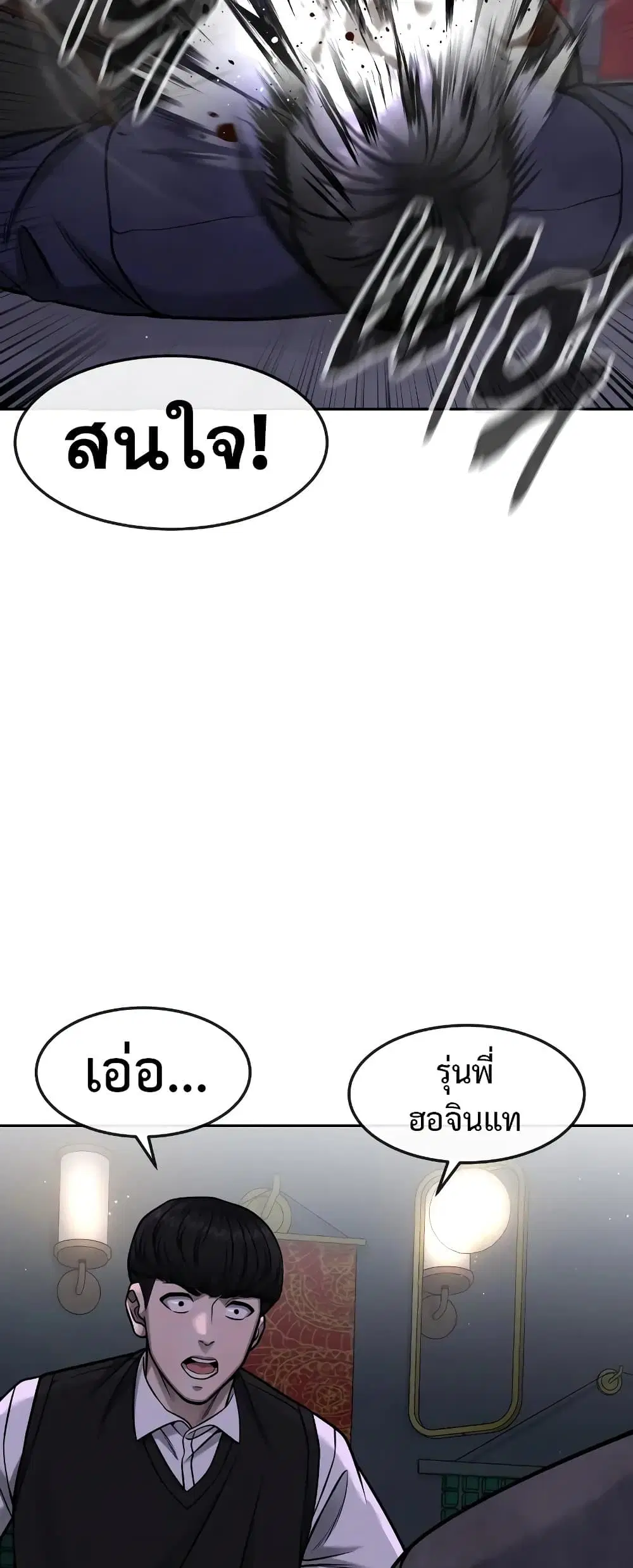 Quest Supremacy ตอนที่ 96 หน้า 24