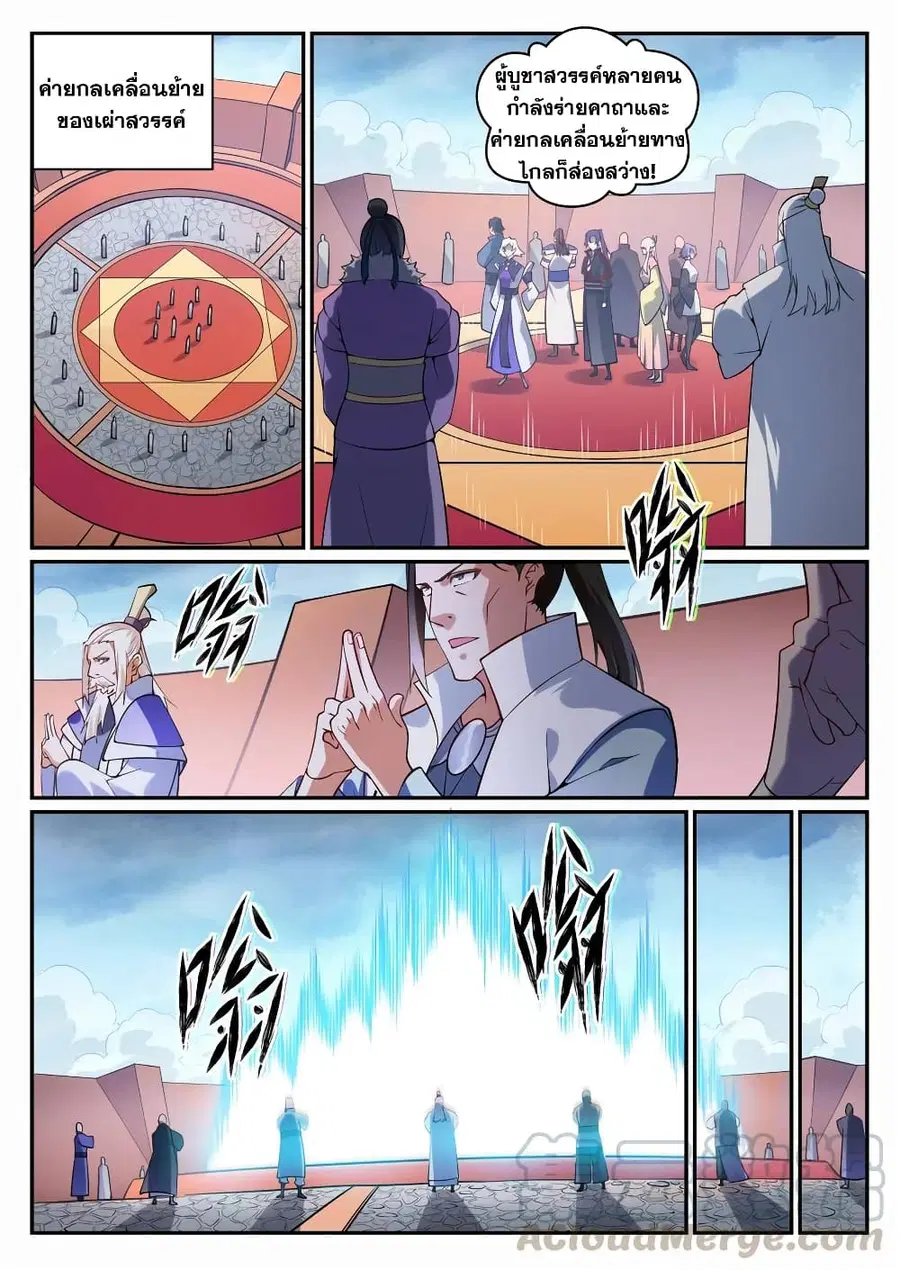 Bailian Chengshen ตอนที่ 718 หน้า 13