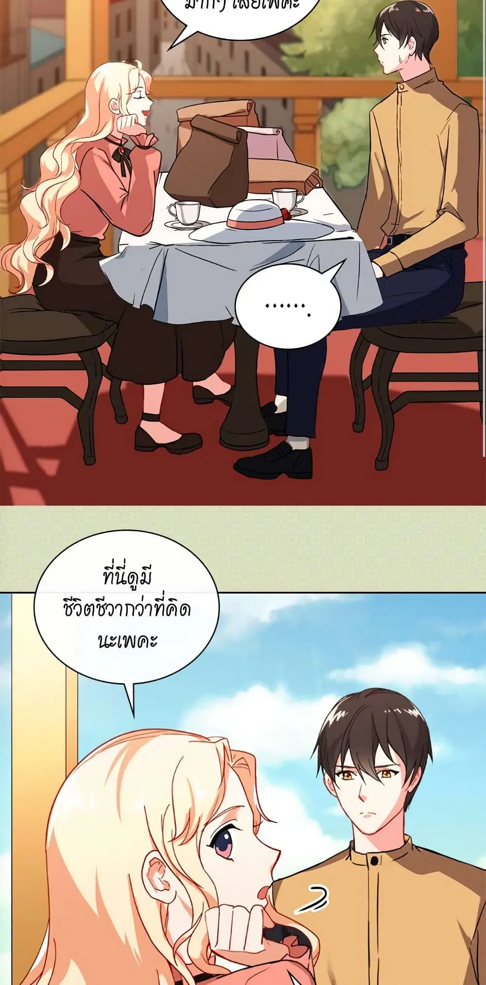 What It Takes to be a Villainess ตอนที่ 45 หน้า 16