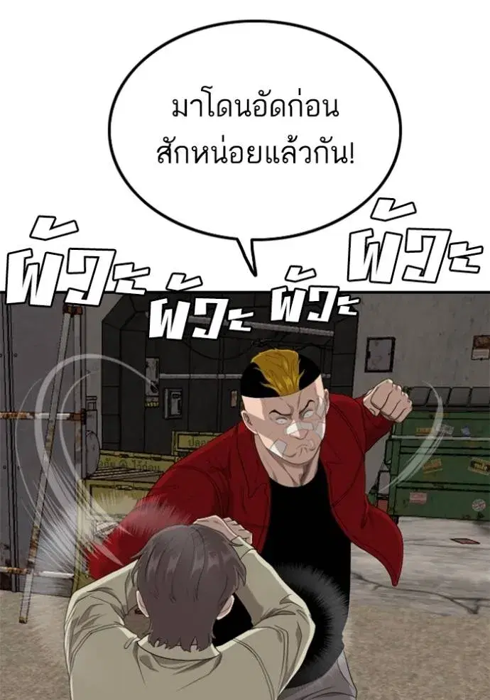 Bad Guy ตอนที่ 234 หน้า 109