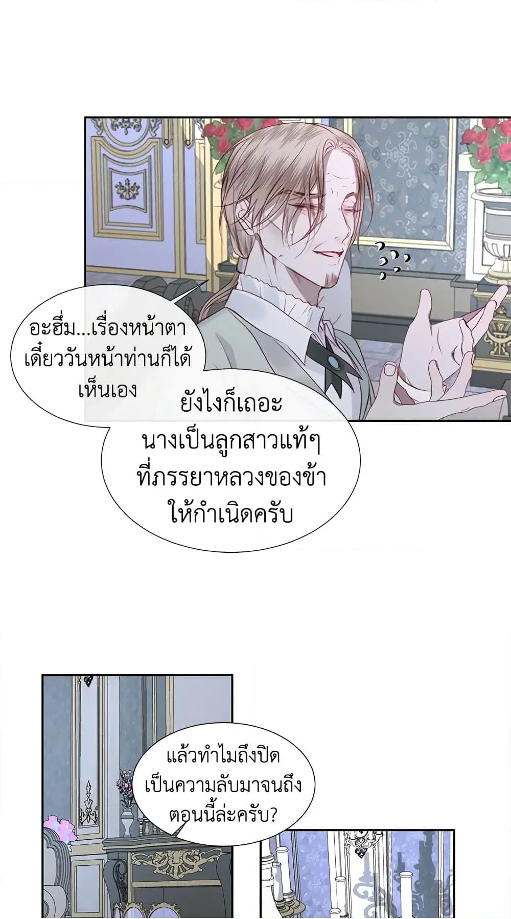 The Siren: Becoming the Villain’s Family ตอนที่ 5 หน้า 41