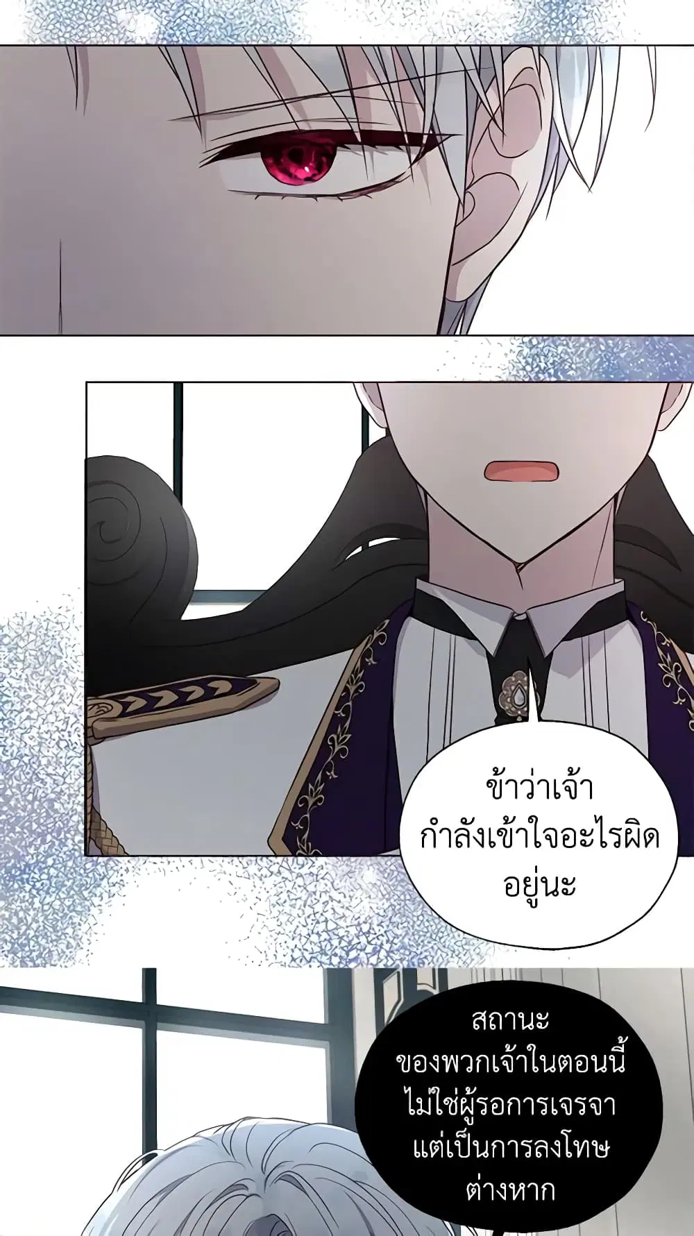 Seduce the Villain’s Father ตอนที่ 131 หน้า 5