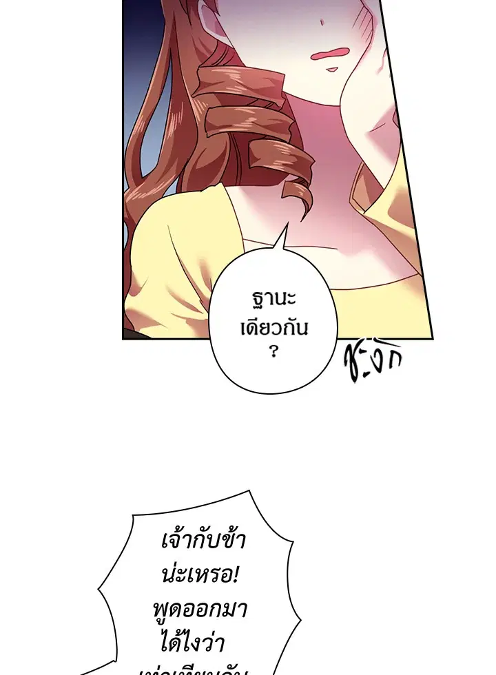 Satan’s Bride ตอนที่ 46 หน้า 35