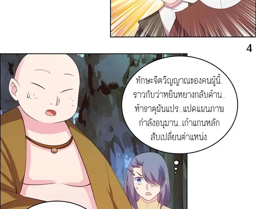 Above All Gods ตอนที่ 137 หน้า 8