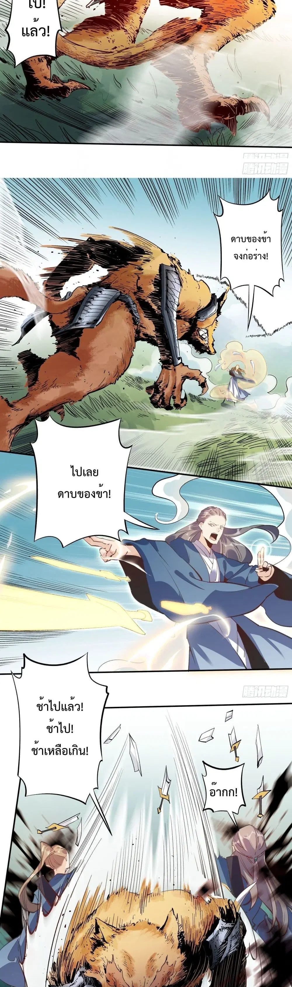 It Turns Out That I Am A Big Cultivator ตอนที่ 2 หน้า 14