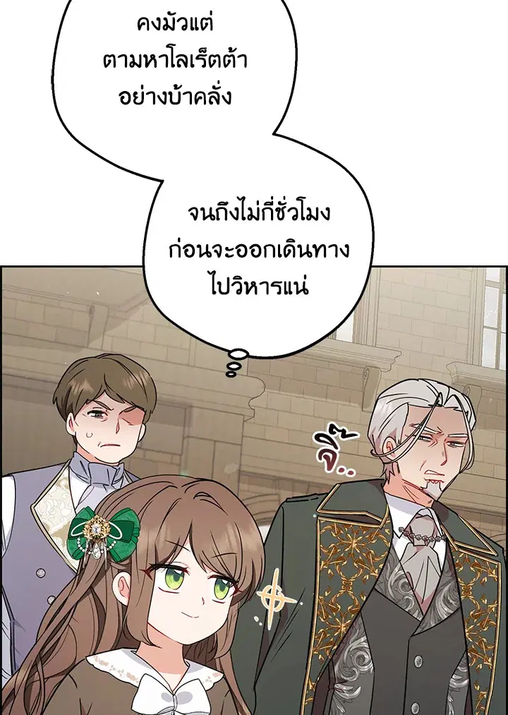 The Villainess Is Shy In Receiving Love – นางร้ายขี้อายเมื่อได้รับความรัก ตอนที่ 11 หน้า 97