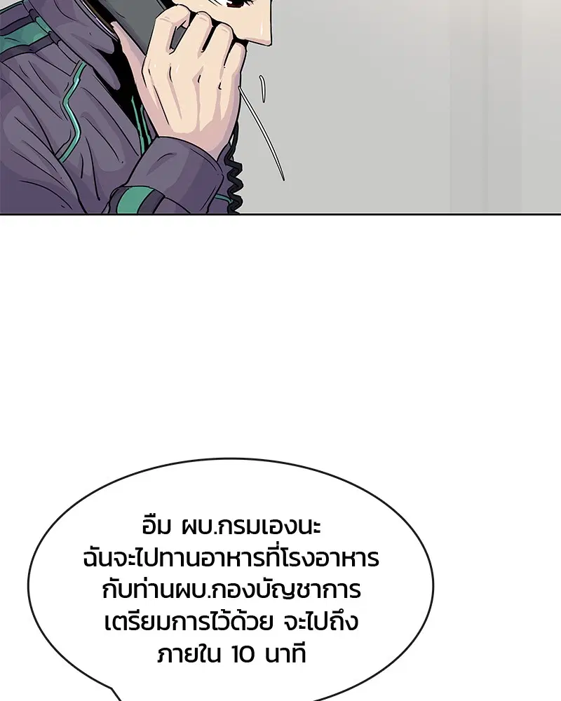 Kitchen Soldier ตอนที่ 80 หน้า 91