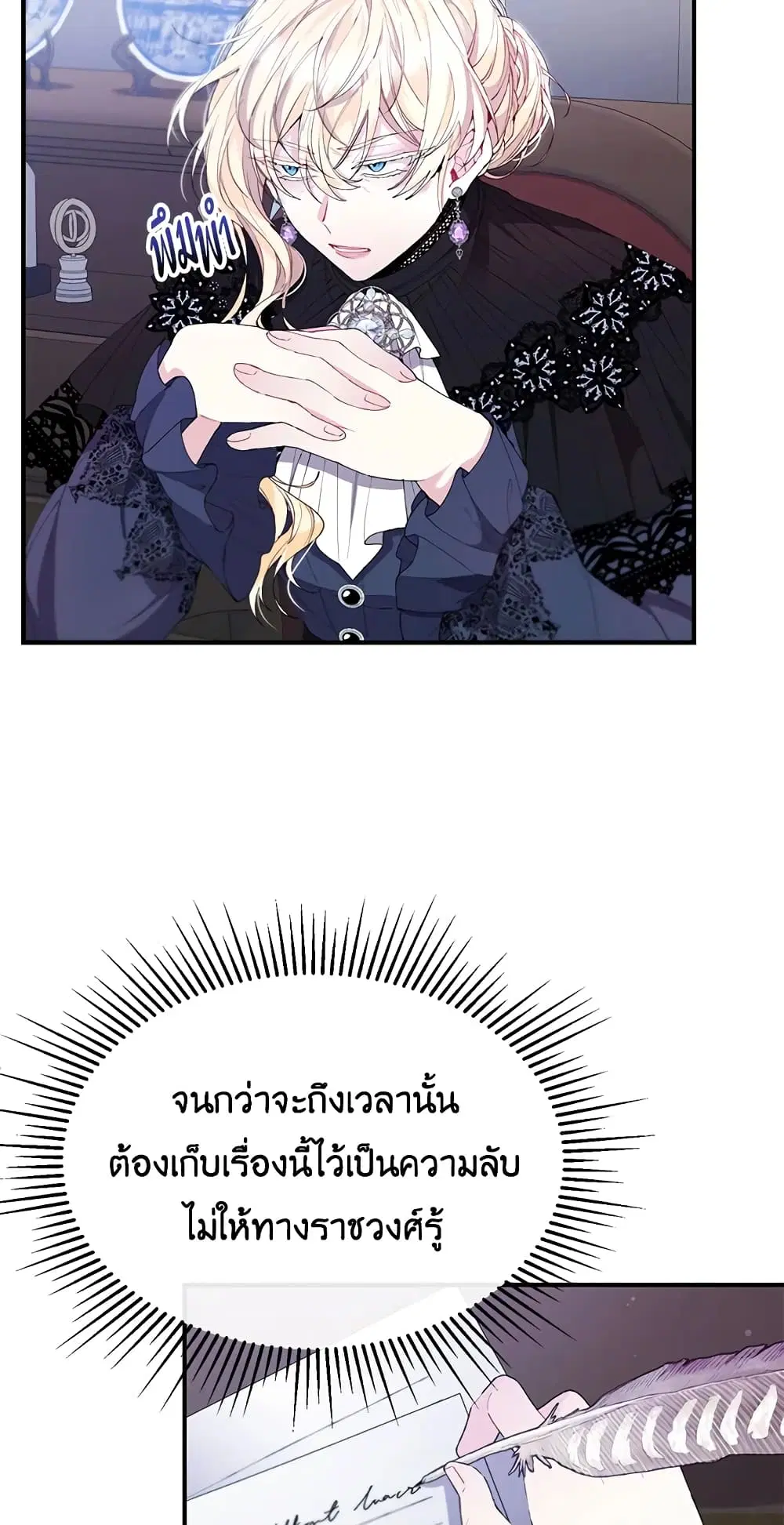 The Real Daughter Is Back ตอนที่ 20 หน้า 21