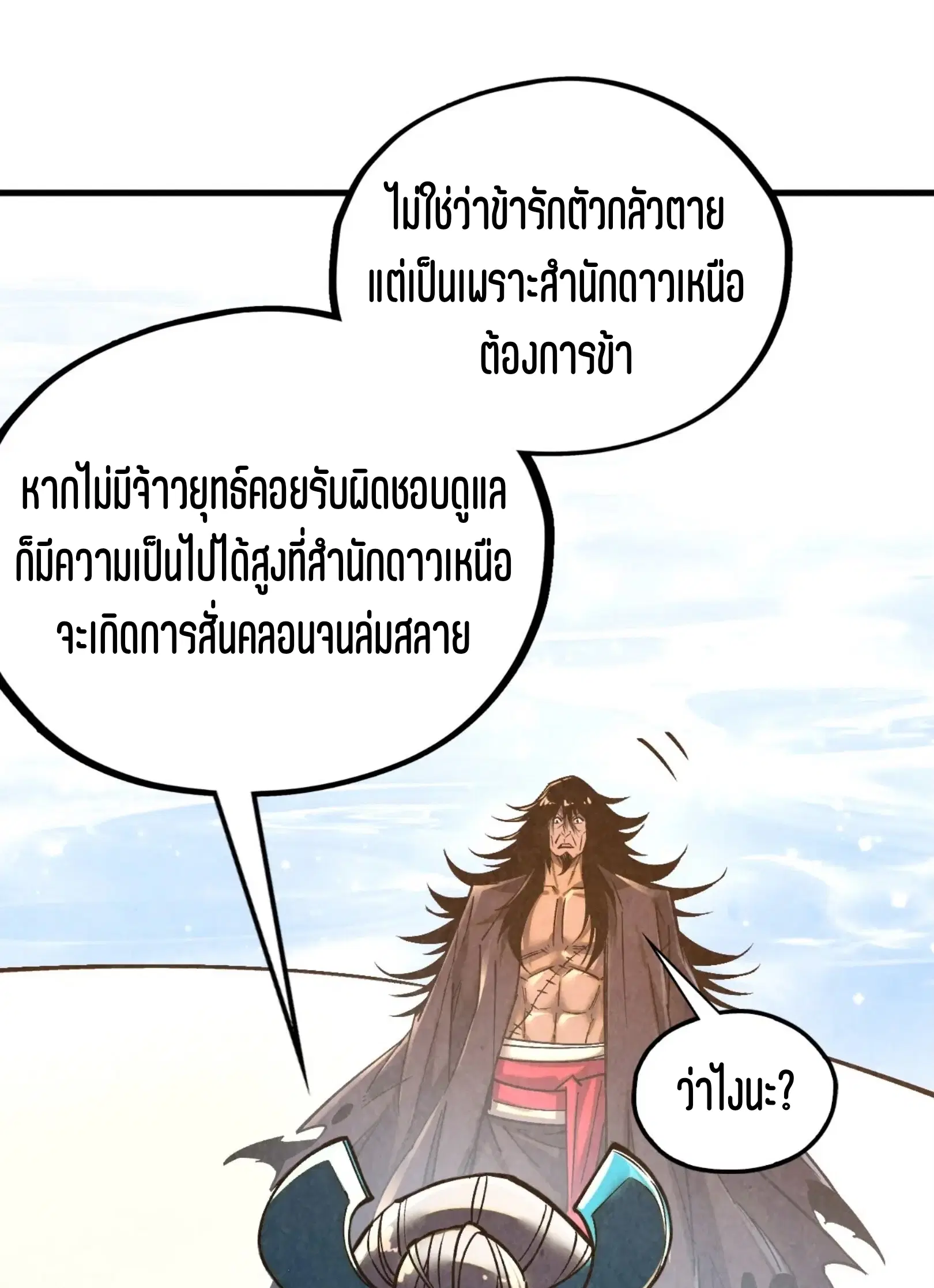 The Eternal Supreme ตอนที่ 405 หน้า 70