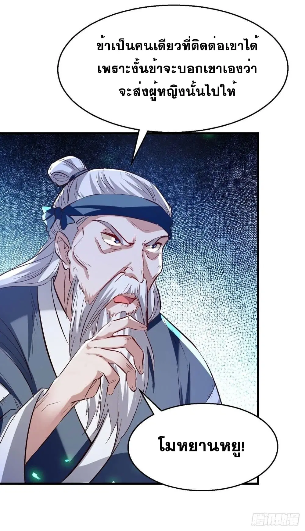 Return of Divine Emperor ตอนที่ 222 หน้า 14