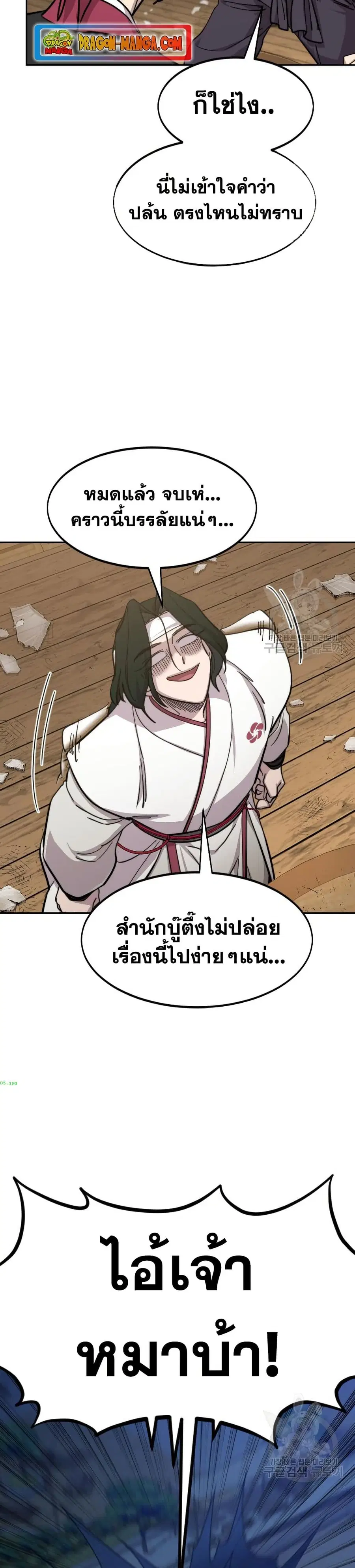 Return of the Mount Hua Sect ตอนที่ 84 หน้า 16